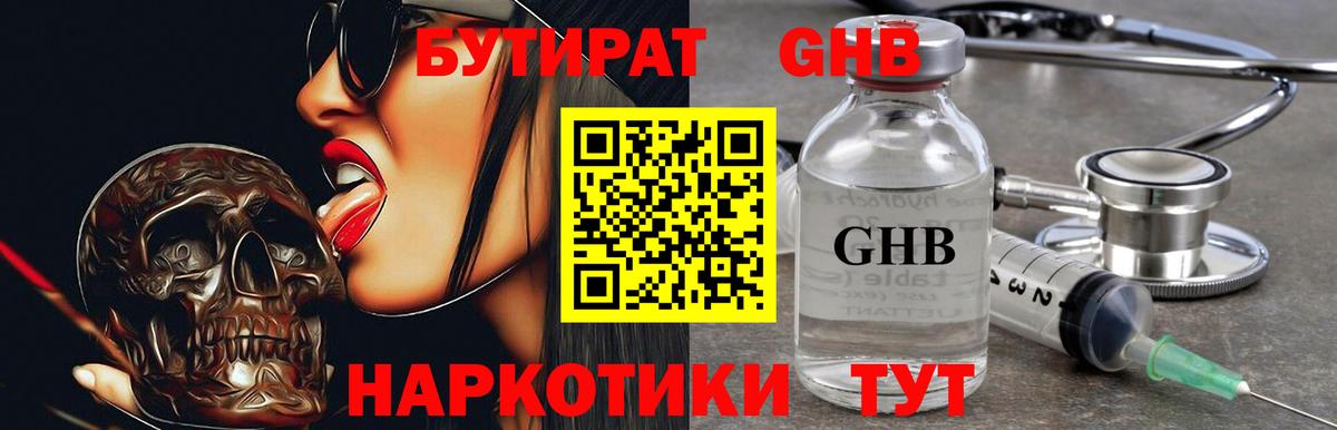 БУТИРАТ бутандиол Шелехов