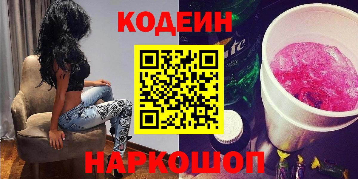 Кодеиновый сироп Lean напиток Lean (лин) Шелехов