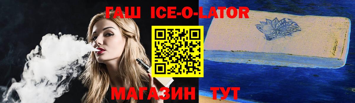 ГАШИШ Изолятор Шелехов