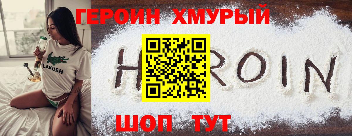 Героин герыч Шелехов