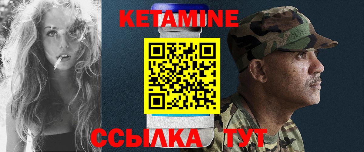КЕТАМИН ketamine Шелехов