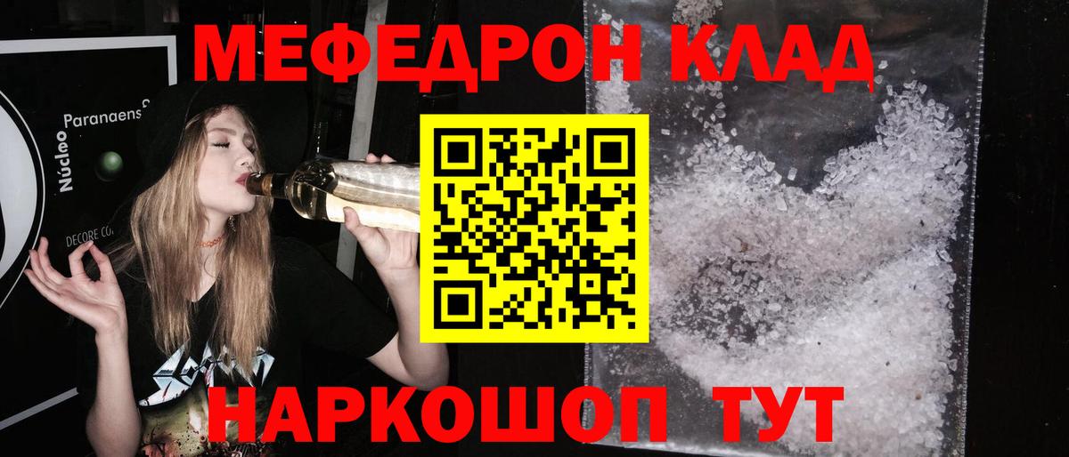 Меф мяу мяу  Шелехов