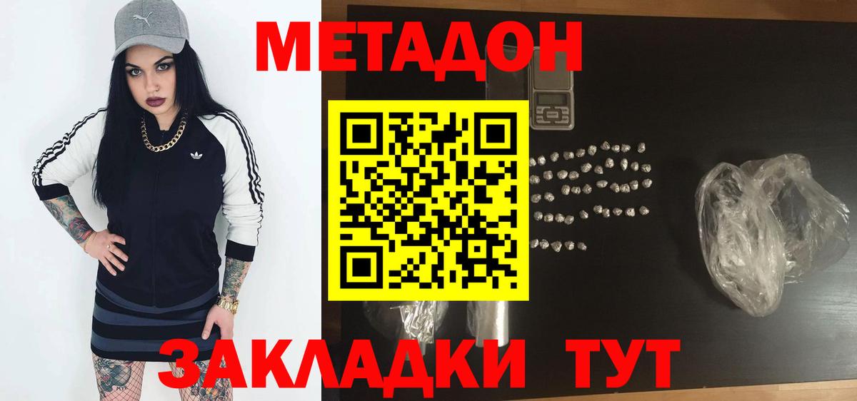 Метадон VHQ  Вход с VPN  МЕТАДОН кристалл  Шелехов 