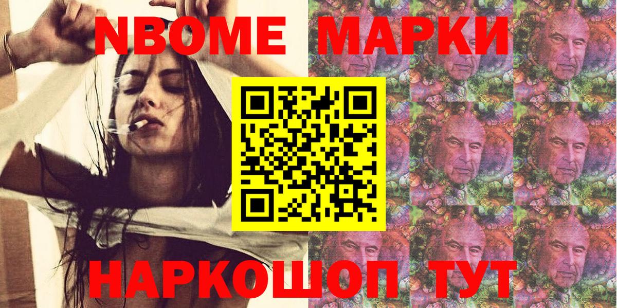 Марки 25I-NBOMe 1500мкг Шелехов